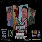 Gta Vc Criminal Russia Full Radio Station