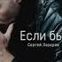 Сергей Лазарев Если бы я мог Official Audio