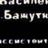 Маша и медведь когда все дома 32 серия создатели