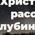 Искушение НОВЫЙ ОЧЕНЬ ИНТЕРЕСНЫЙ христианский рассказ