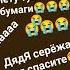 дядя сёрёжа ах