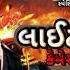 ह લ ઈટ વ ળ ક મ ર લ ય Govind Bhabhor Amit Bhabhor New Timli 2023