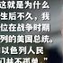 拜登在白宫悼念哈马斯突袭以色列一周年