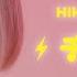 CHARGE Hikari Codama Official Music Video