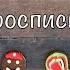 Рождественский пряничный домик Роспись глазурью Как украсить пряничный домик в Новый год