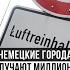 Сюжет Немецкие города получают миллионы штрафуя гонщиков Миша Бур Новости Германии Shorts