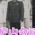 岁月艰难吴法宪回忆录 11 1 文革的前奏 斗彭德怀 斗黄克诚 庐山会议后的新军委
