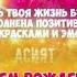Красивое поздравление Асият с Днём Рождения