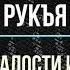 Рукъя от УСТАЛОСТИ И ЛЕНИ Послушай обязательно