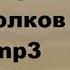 Крутая музыка Полат Алемдар 2020 Долина волков Бехтарин музикаи филми Пулод Алендор