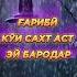Ғарибӣ