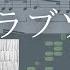 楽譜配信中 なとり ラブソング ピアノソロ上級