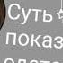 Суть тренда показать как ты одета в рили чит опис