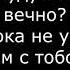 Karaoke Жасмин Можно ТЕКСТ Lyrics