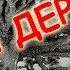 ИГГДРАСИЛЬ Магия Деревьев Гигантские необычные деревья мира