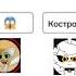 Gift For Mika Kit162 топ Funny Meme мемы Makiko Fox лол Mikakit тобіпизда