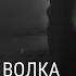 Гио Пика Один в поле воин ПРЕМЬЕРА 2022