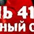 ИЮНЬ 41 го ЗАПАДНЫЙ ОСОБЫЙ Документальный фильм