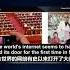 胡锦涛政治事件遭全球互联网封杀