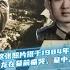 这张照片摄于1984年 廖锡龙在墓前痛哭 墓中人是谁 铭记历史 历史影像 珍爱和平 牢记历史