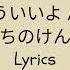 Kocchi No Kento Mouiiyo Lyrics And No Ads