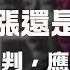 限時公開 再來會漲還是會跌 如果不做預判的話應該做什麼 交易閒聊 45 公開至 7 3