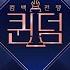 MAMAMOO Destiny Filtered Instrumental