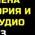 ТАЙНЫ МОЕЙ СУПРУГИ 5 ЛЕТ ЛЖИ ИЗМЕНА ЖЕНЫ ИСТОРИЯ И РАССКАЗ АУДИО РАССКАЗ