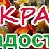 Порча на кражу радости жизни