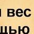 Шерстенников Н И Убираем лишний вес