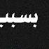 كيفية زيادة هرمون التستوستيرون هرمون الرجولة