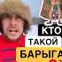 Откуда происходит слово барыга история русскийязык