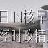 5月1日 全球财经时政精选解读 IN核早咖啡 一杯早咖啡 一起穿透迷雾 看清世界