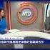 格陵蘭島會轉向中共嗎 新唐人電視台