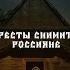 КРЕСТЫ СНИМИТЕ РОССИЯНЕ Андрей Федоров автор Андрей Дементьев