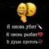 Я снова убит я снова разбит