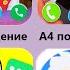 А4 звонок А4 настоящий звонок Влад А4 общение А4 Чатик А4 Фейк звонок