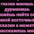 Восточные сказки Зачем ты мне строишь глазки манишь дурманишь зовёшь пойти со мной