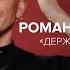 Hold On To Your Heart And Believe Educator Roman Aleksandrov On Tell Gordeeva