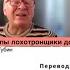 Говорящая голова Ходорка Аслонян врёт про Трампа Внучок члена НКВД Губин не пущает Вэнса в Европы