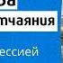 Молитва от уныния и отчаяния борьба с депрессией