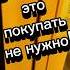 Не нужно это покупать в чижике обзореды чижик красноеибелое обзорпродуктов пятёрочка