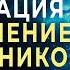 МЕДИТАЦИЯ ДЛЯ СОЕДИНЕНИЯ С ИСТОЧНИКОМ СВЕТА ОЧИЩЕНИЕ ДУШИ И АКТИВАЦИЯ МОЩНЫХ ЭНЕРГИЙ ПЕРЕРОЖДЕНИЕ