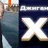 Джиган Artik Asti NILETTO Худи Speed Up Tiktok Remix