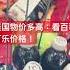 美国物价多高 百事可乐多少钱