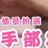 ASMR 麻仙菇 情景助眠 眠音 你的私人手部SPA首选 BGM版