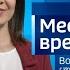 Местное время Воскресенье Выпуск от 07 05 2023