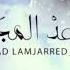 Saad Lamjarred Song Ya Allah
