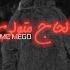 Mc Mego الحاج متولي Official Video Clip Alhaj Motwali