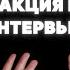 Как Байгужин учит женщин манипулировать мужчинами разнос интервью